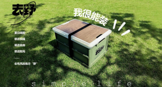 去野