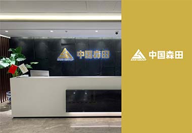 中国森田-大客户礼品定制案例