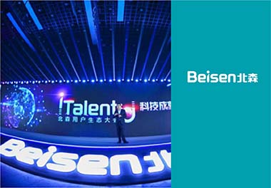 北森-大客户礼品定制案例