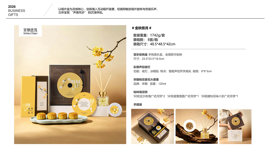 2026中秋礼 圆创出品7月28(1)_03.png