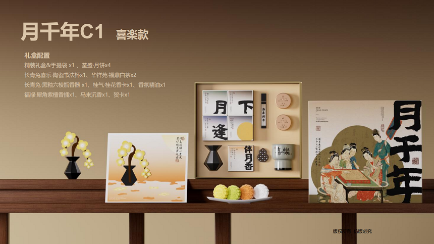 长青兔 2026中秋商务文创礼产品方案（含税不含运）_01.png